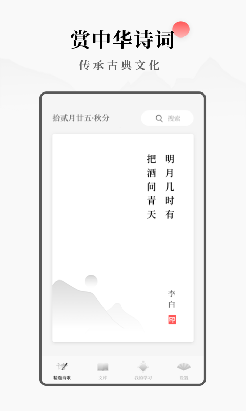 每日诗词手机版游戏