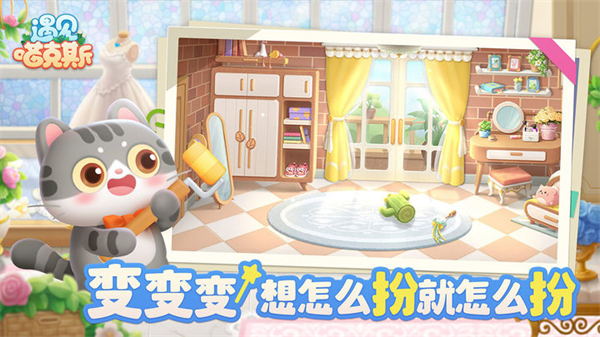 遇见喵克斯手游游戏