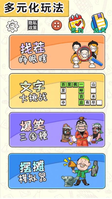 找茬大考验游戏游戏