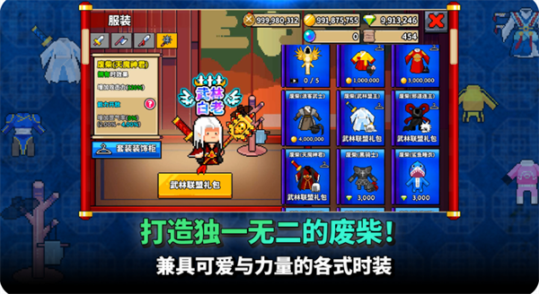 废柴武林内置菜单游戏