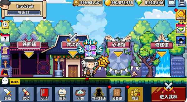 废柴武林内置菜单游戏
