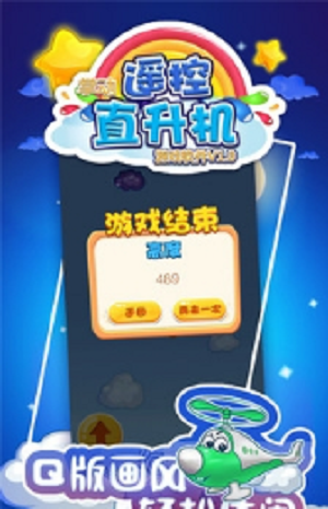 小飞机闯天关游戏