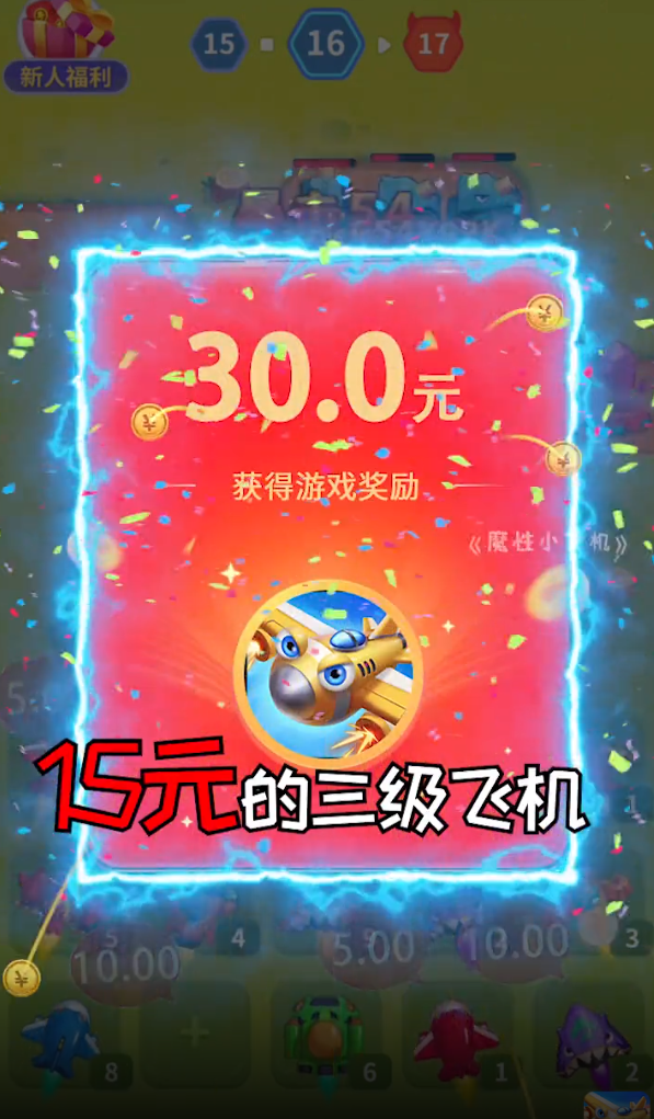新魔性小飞机游戏