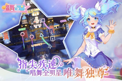 唱舞全明星手游游戏