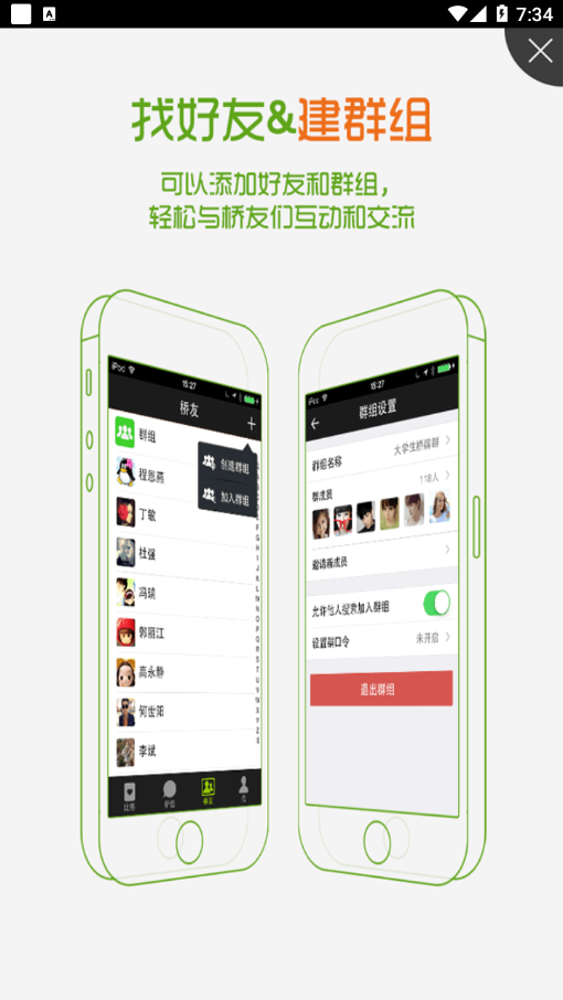 新睿桥牌APP