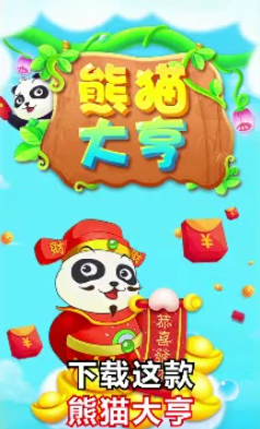 熊猫大亨游戏