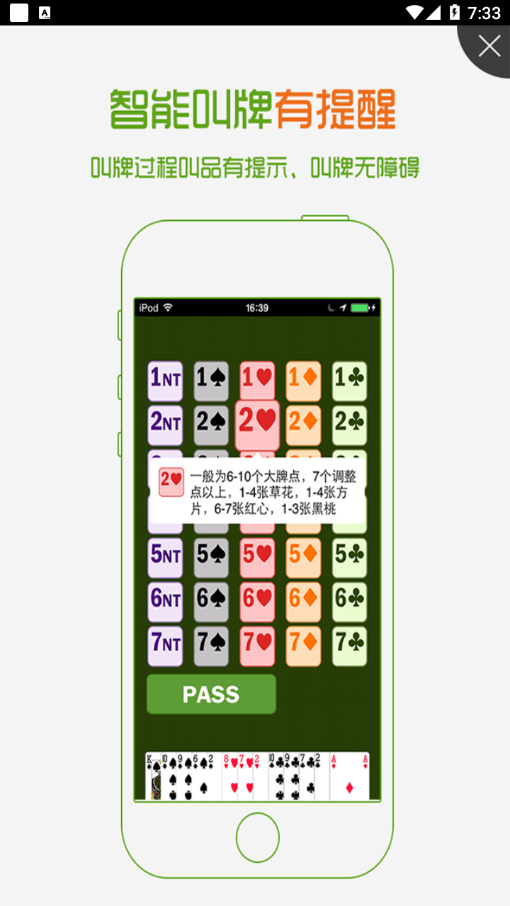 新睿桥牌APP