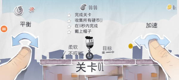 开心独轮车游戏游戏