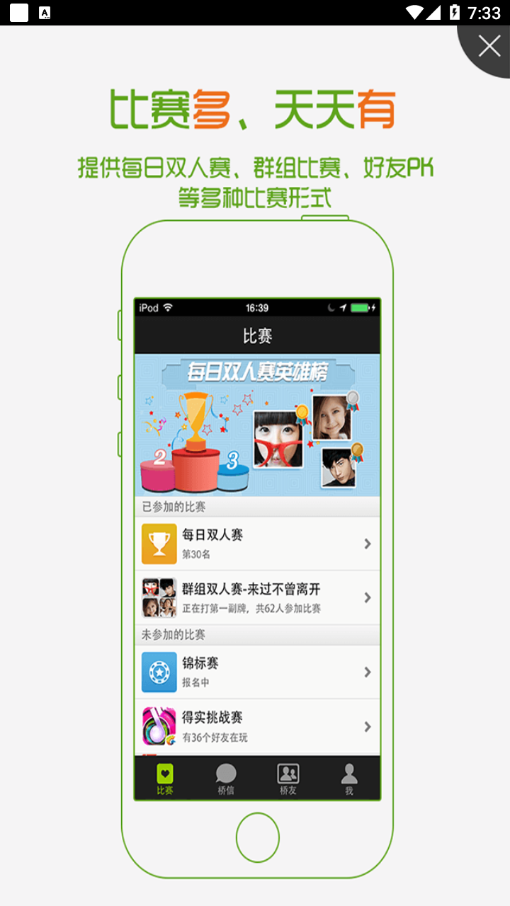 新睿桥牌APP