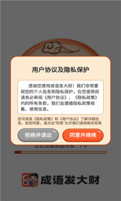 成语发大财游戏