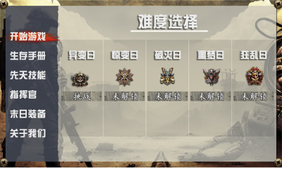 末世孤城app游戏