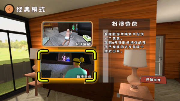 爸爸是你游戏
