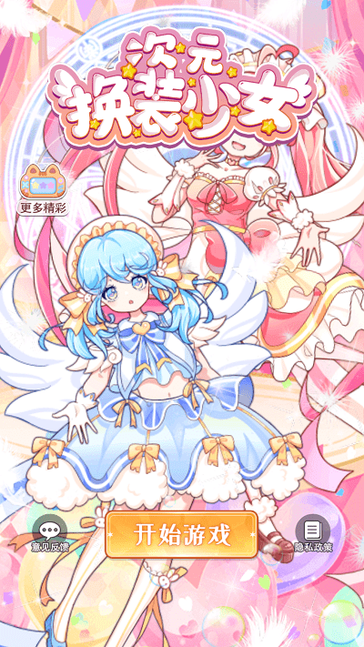 次元换装少女app游戏