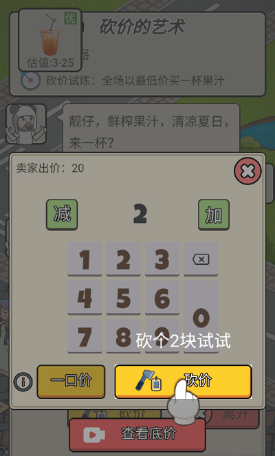砍价的艺术游戏