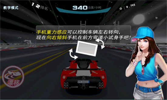 极速漂移游戏