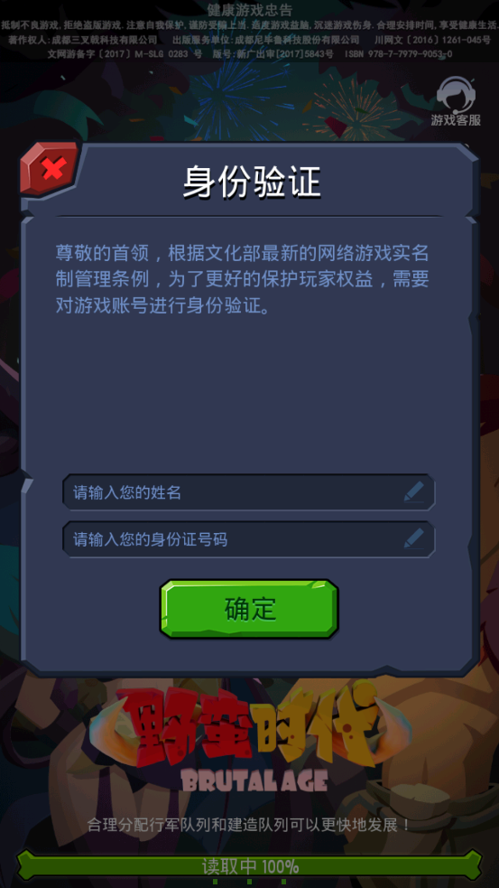 野蛮时代游戏
