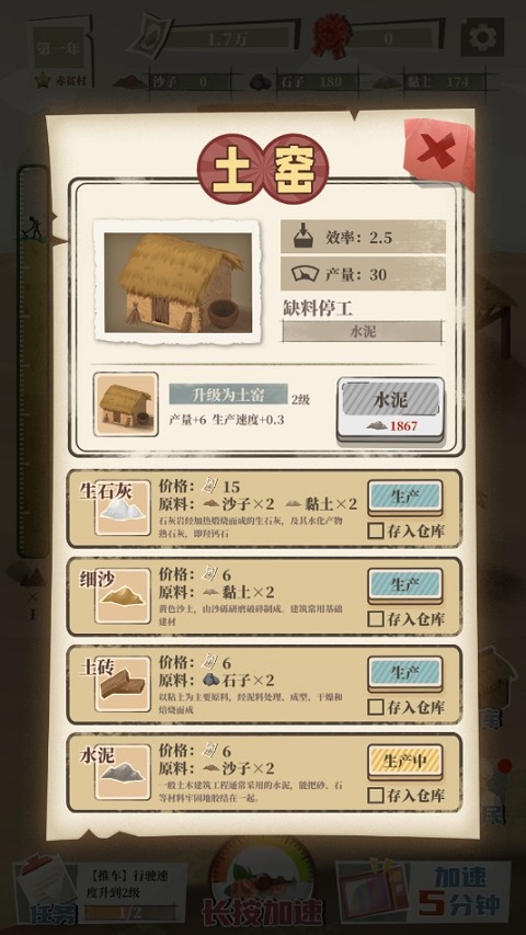 许胜利的奋斗路游戏
