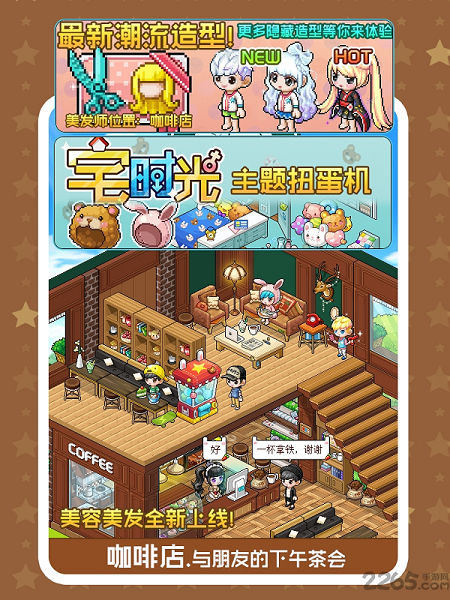 宅时光免费版游戏