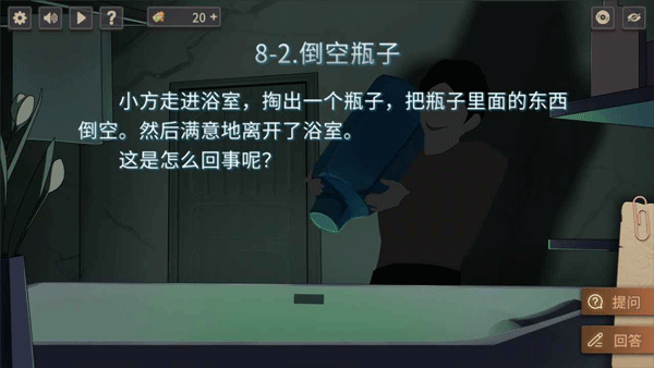 你已经猜到结局了吗游戏