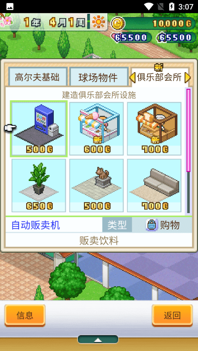 打造吧高尔夫之森游戏