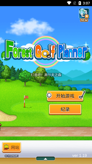 打造吧高尔夫之森游戏