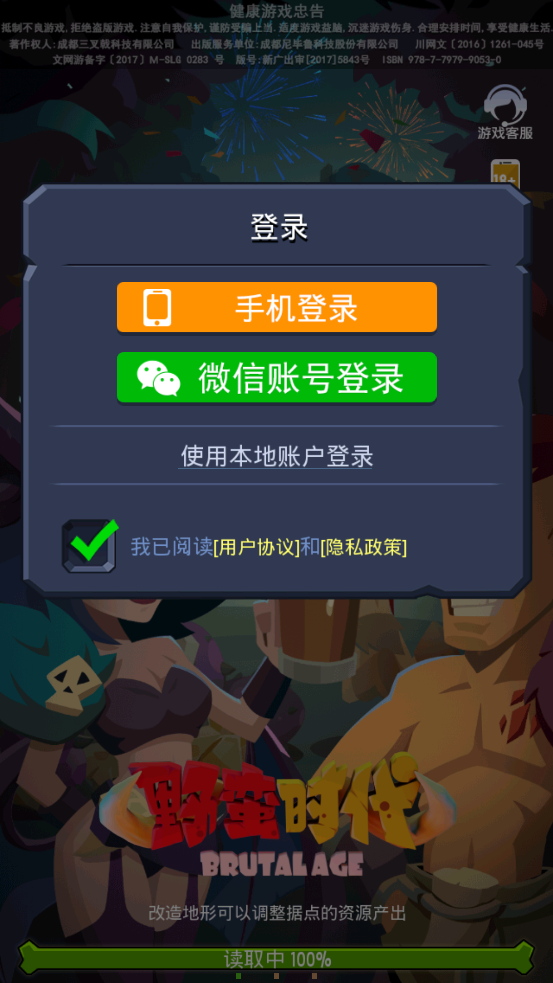 野蛮时代游戏