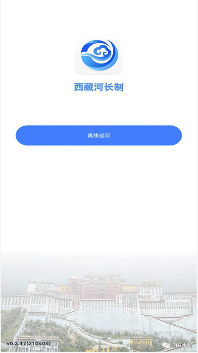 西藏河长制APP