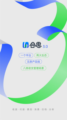 合思APP