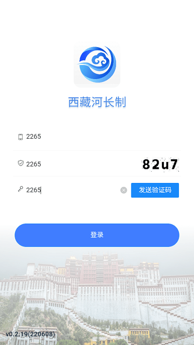 西藏河长制APP