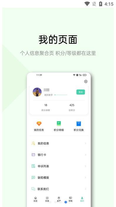 欢太有奖众包APP