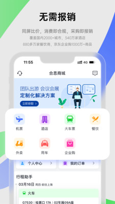 合思APP