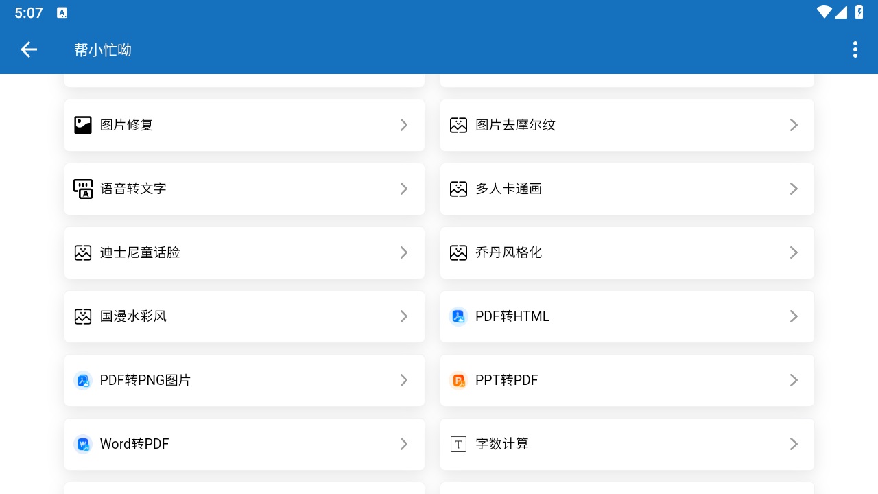 帮小忙呦APP