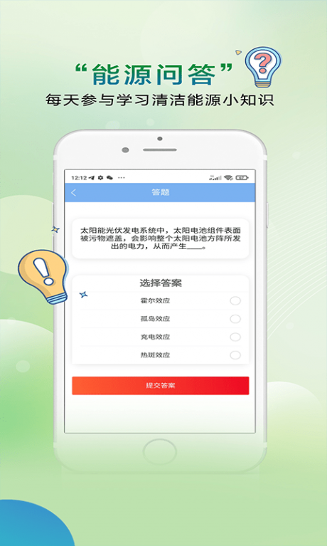 中源国建APP