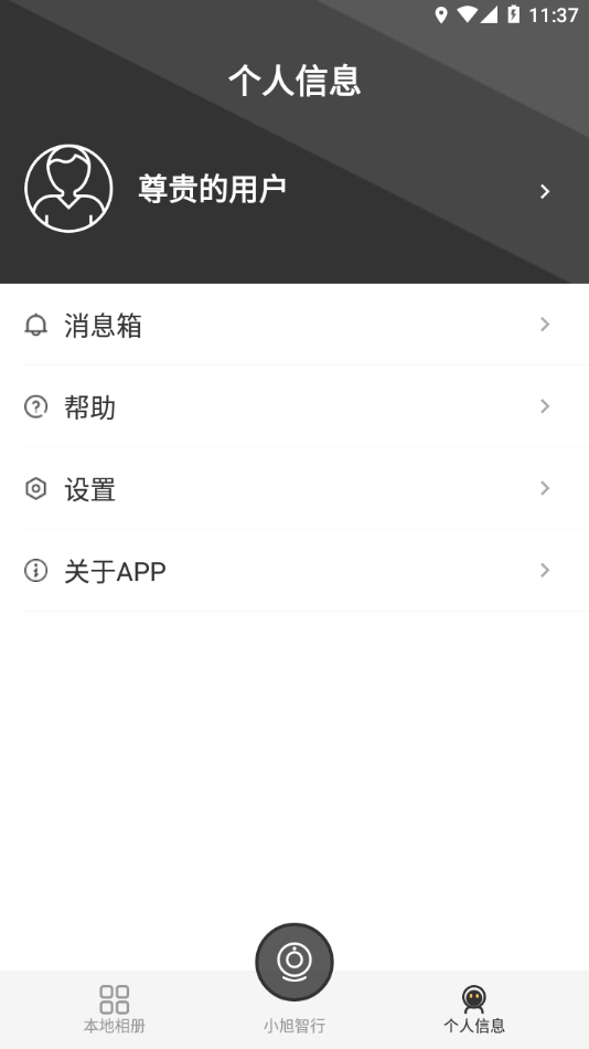 小旭智行APP