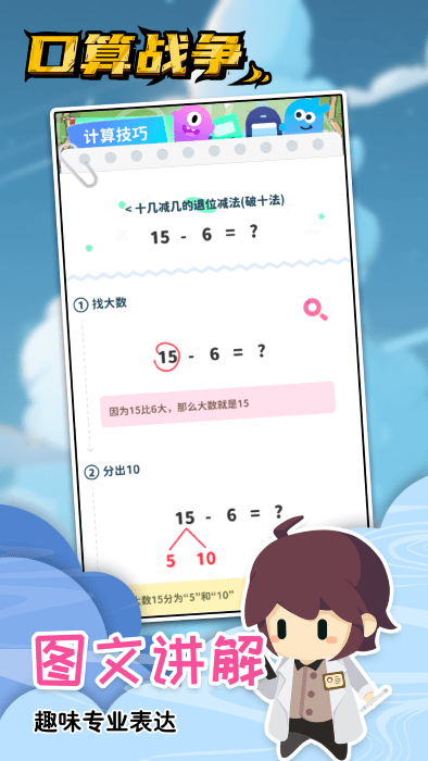 口算战争APP