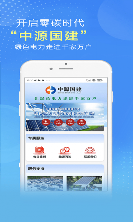 中源国建APP