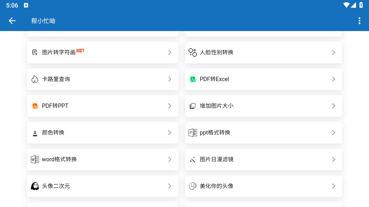帮小忙呦APP