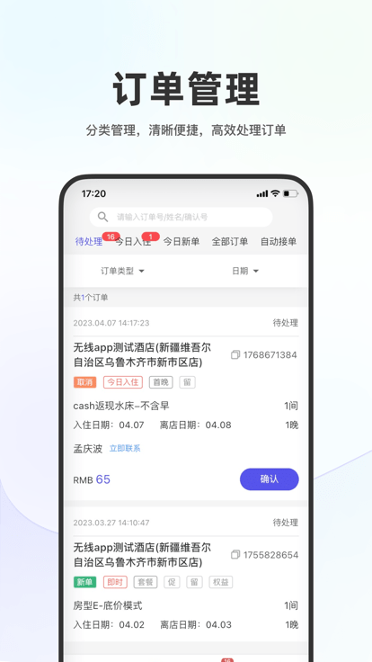同程酒店商家版后台游戏