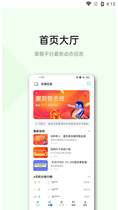 欢太有奖众包APP