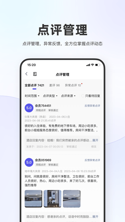 同程酒店商家版后台游戏