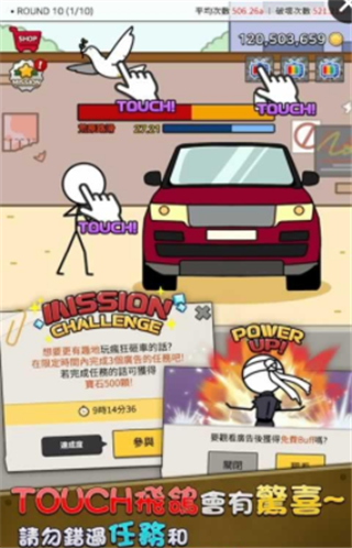 疯狂砸车游戏
