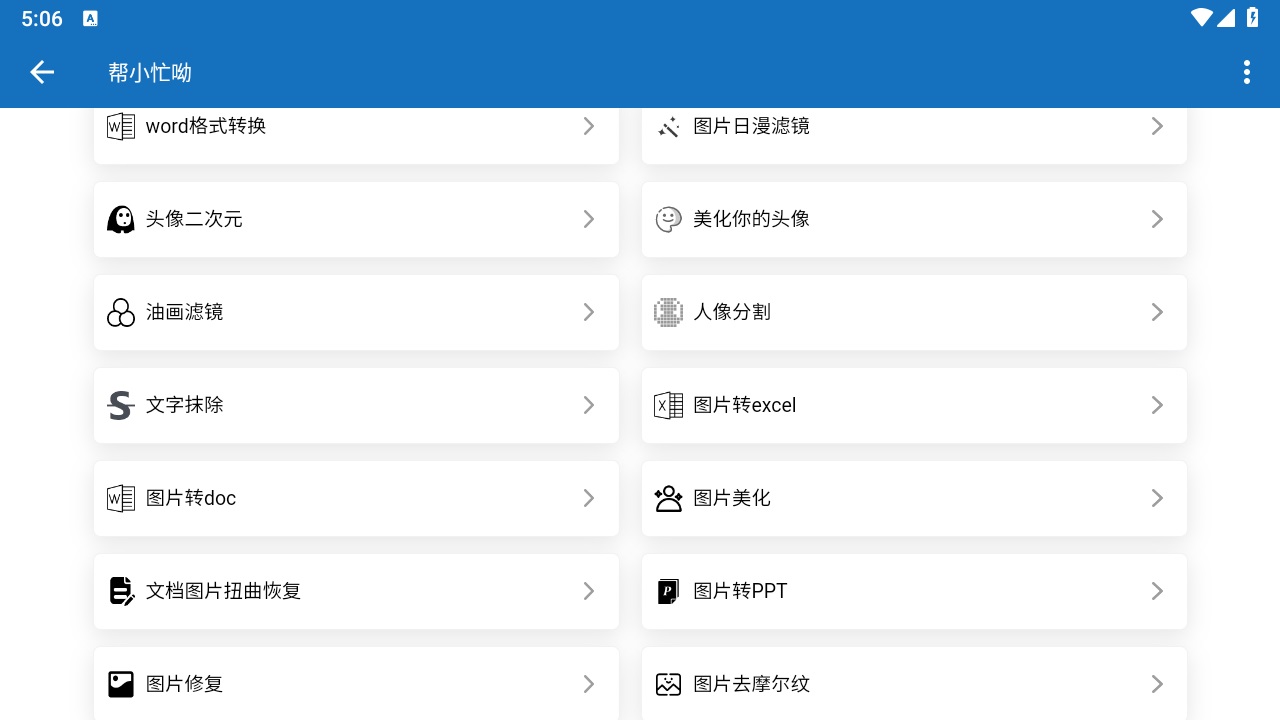 帮小忙呦APP
