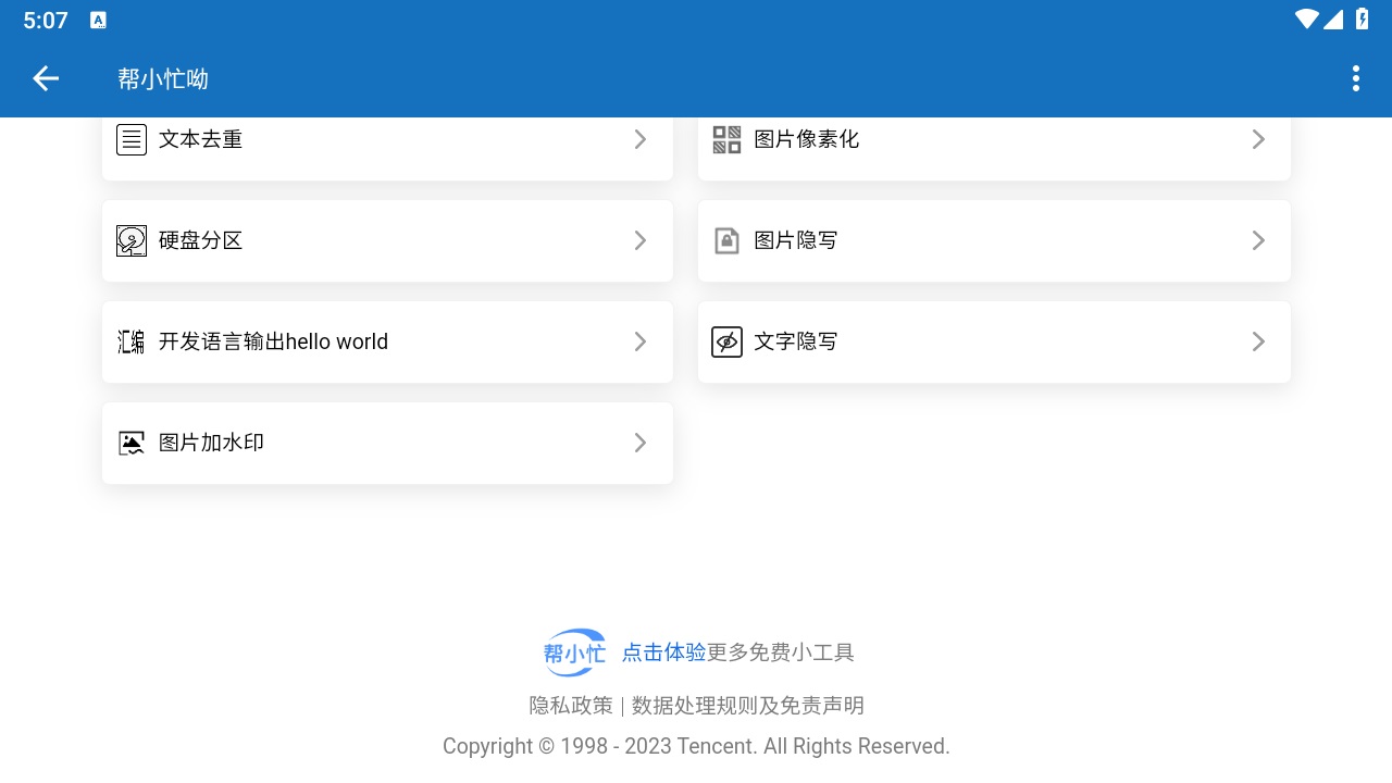 帮小忙呦APP