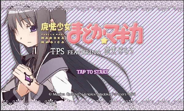 魔法少女小圆游戏