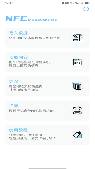 nfc交通卡APP