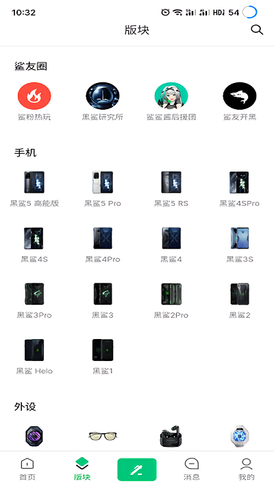 黑鲨社区APP