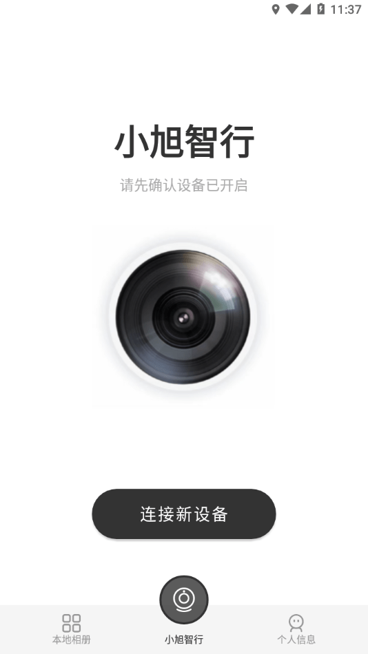 小旭智行APP