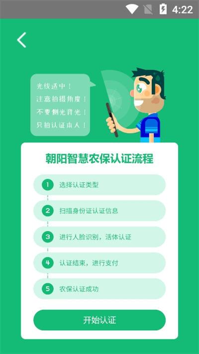 智慧农保APP