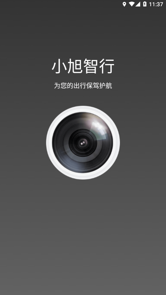 小旭智行APP