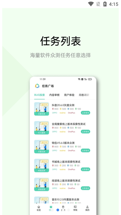 欢太有奖众包APP